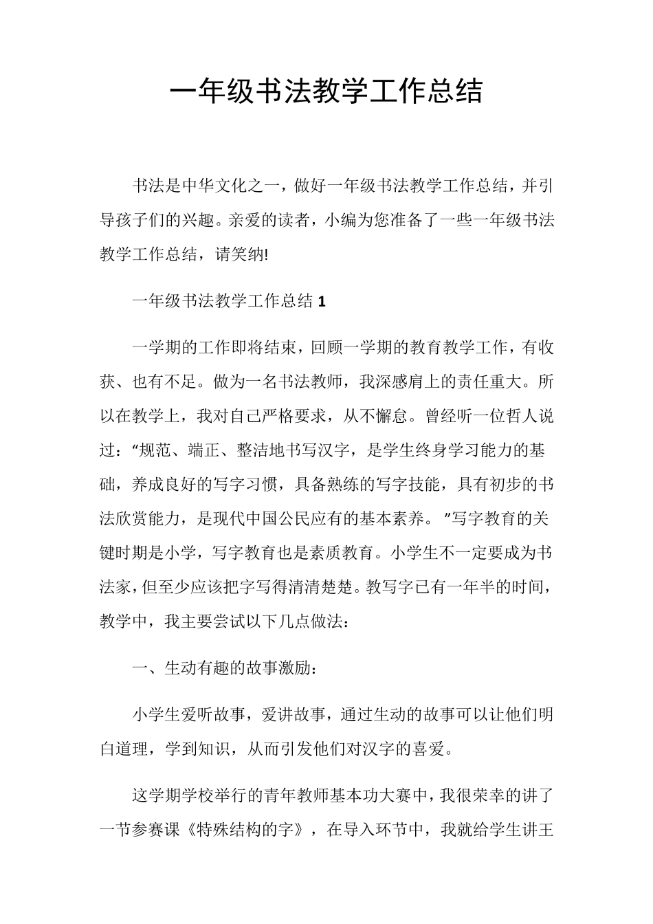 一年级书法教学工作总结_第1页