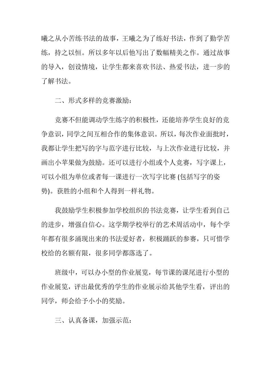 一年级书法教学工作总结_第2页