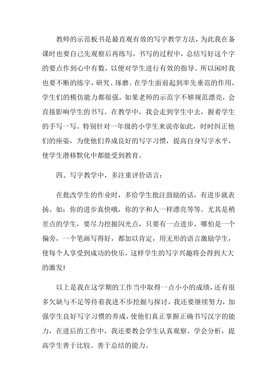 一年级书法教学工作总结_第3页