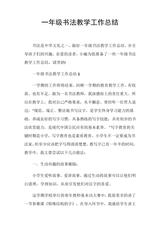 一年级书法教学工作总结