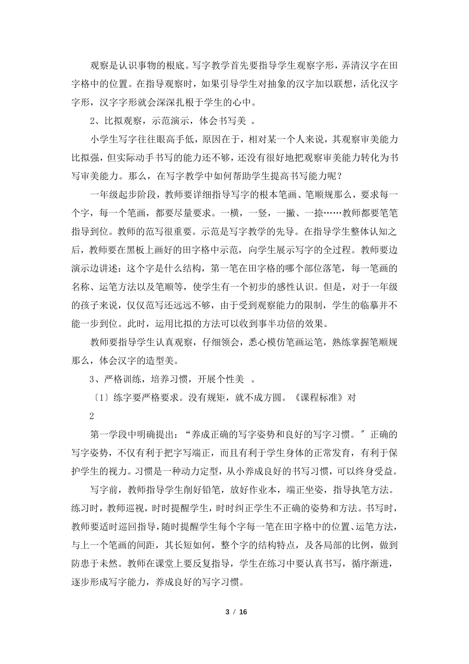 一年级书法教学计划(共8篇)_第3页