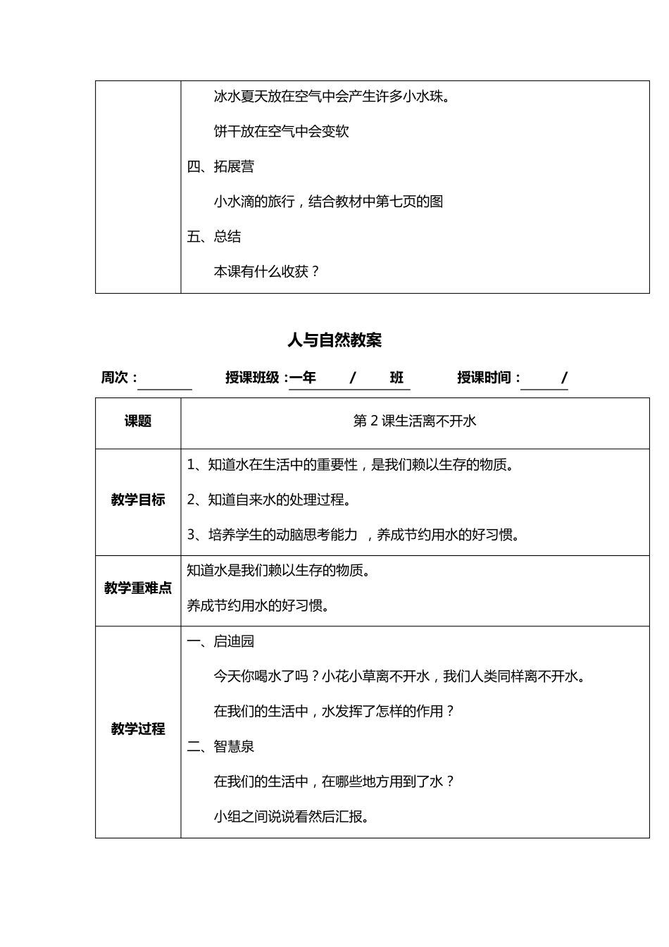 一年级人与自然教案_第2页