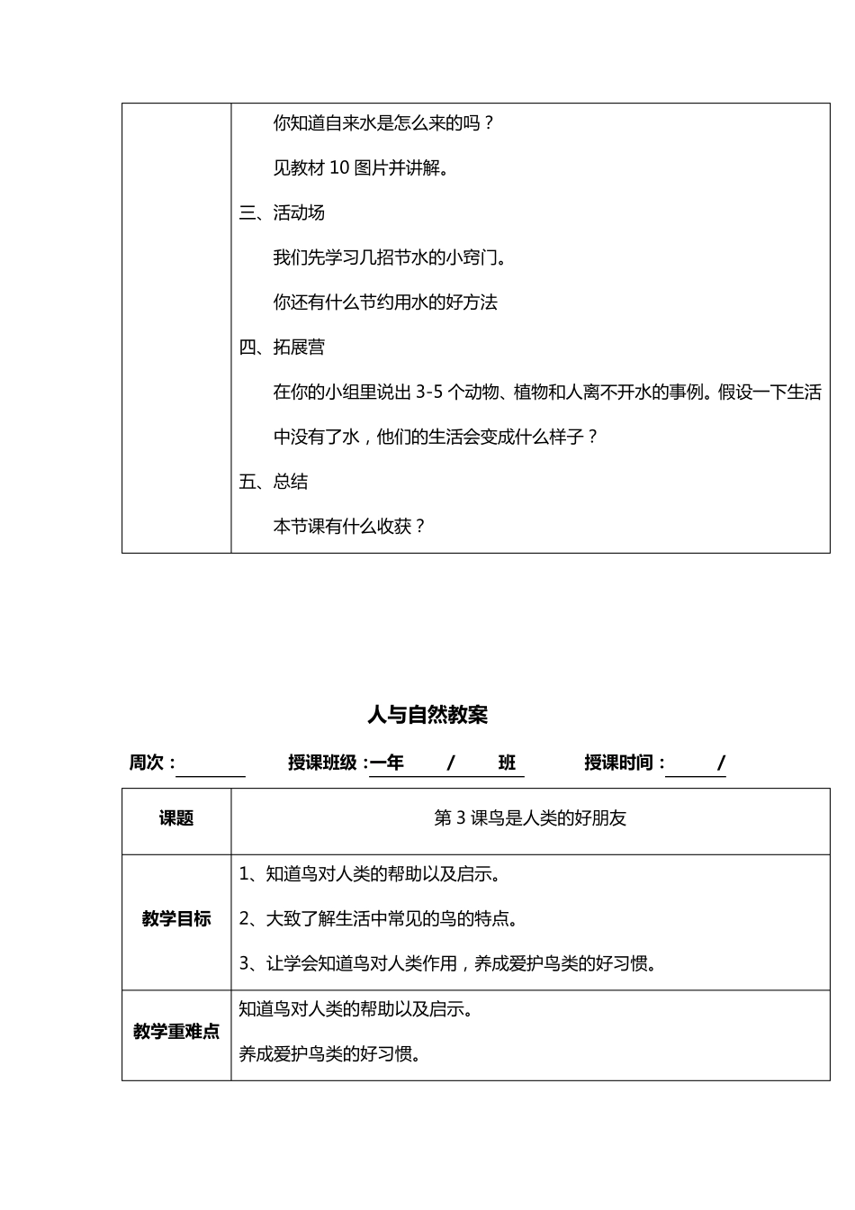 一年级人与自然教案_第3页