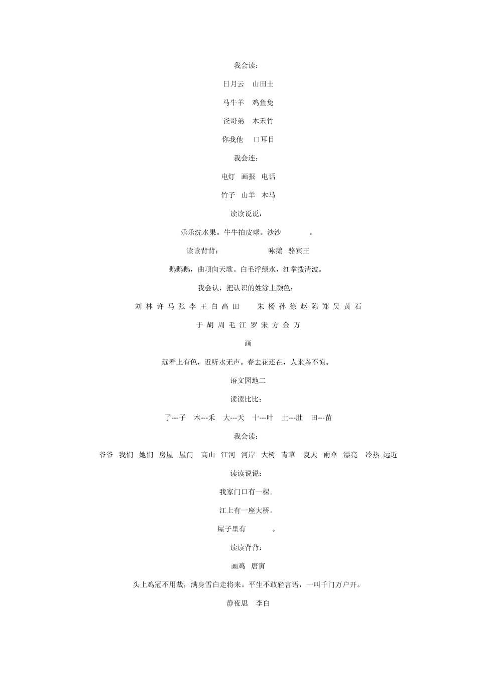 一年级人教版上下册语文知识点梳理_第2页