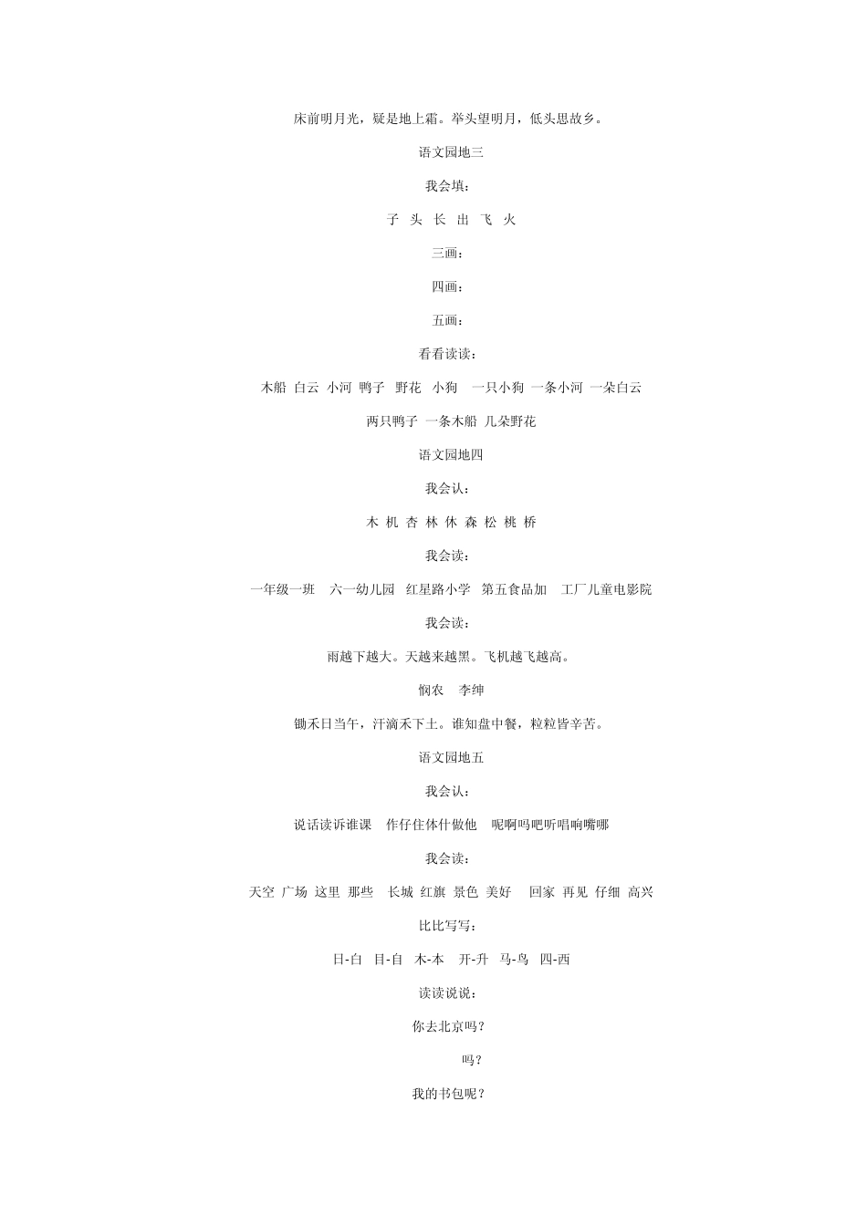 一年级人教版上下册语文知识点梳理_第3页