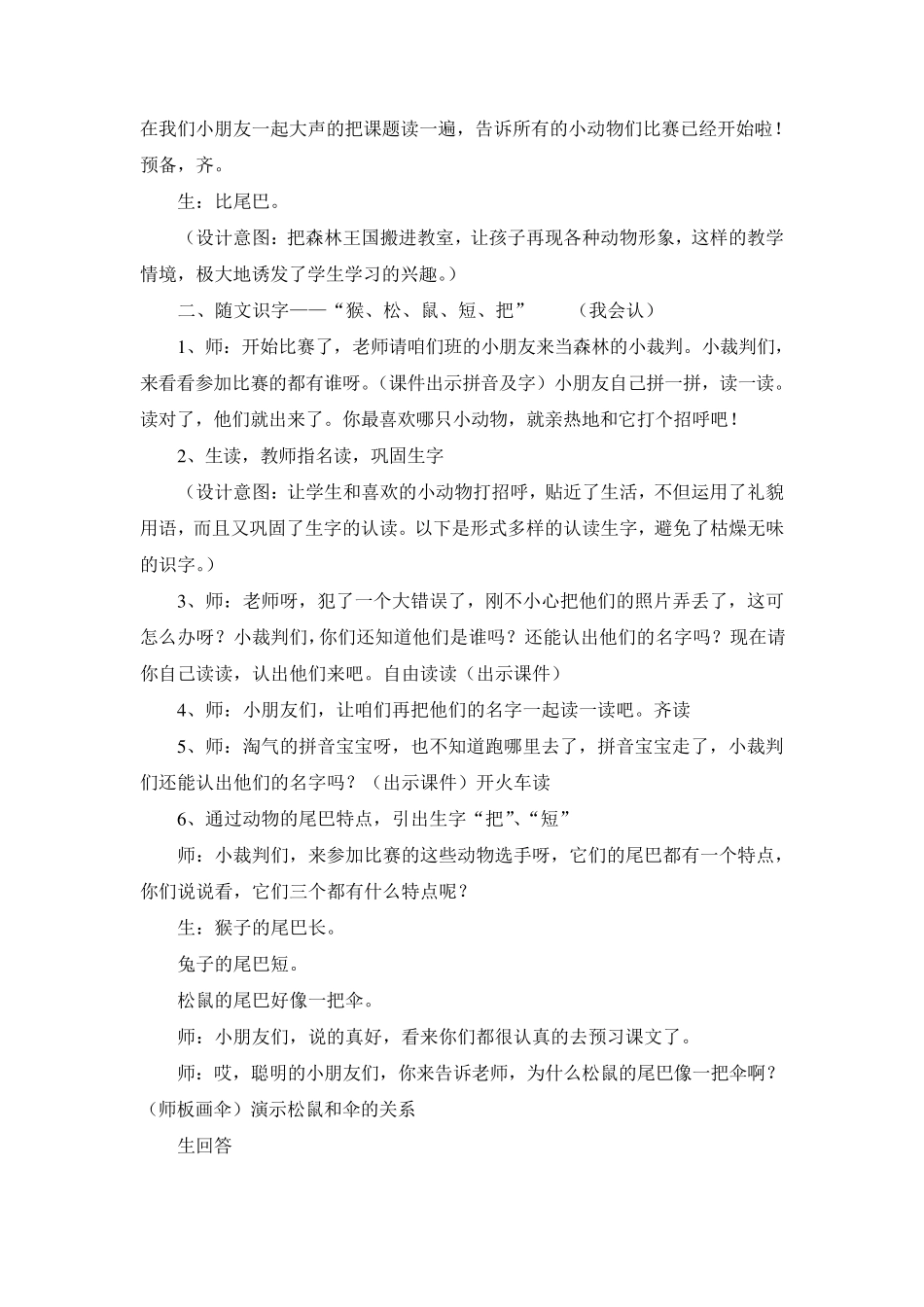 一年级人教版语文《比尾巴》教案_第2页