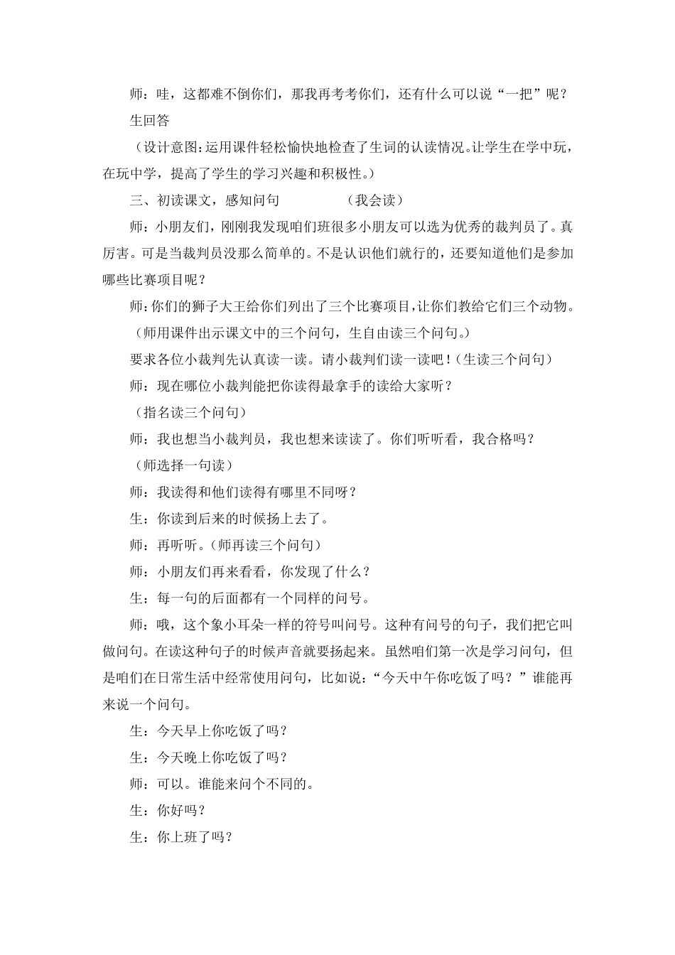 一年级人教版语文《比尾巴》教案_第3页