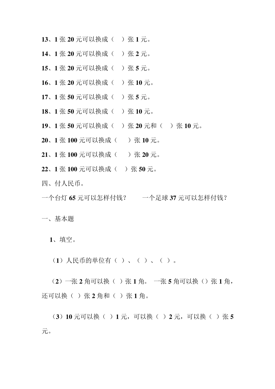 一年级人民币练习题_第2页