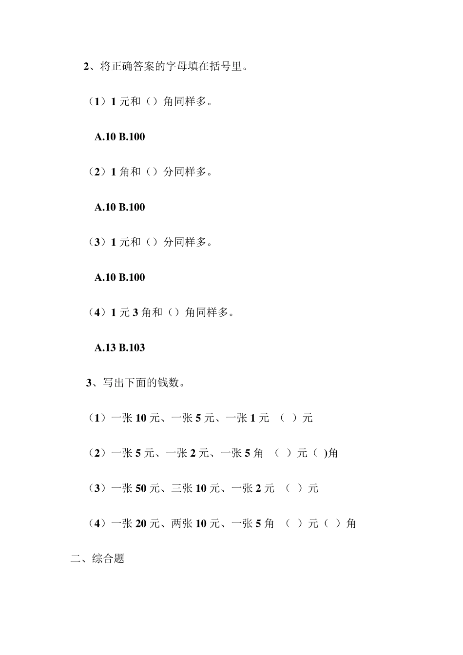 一年级人民币练习题_第3页