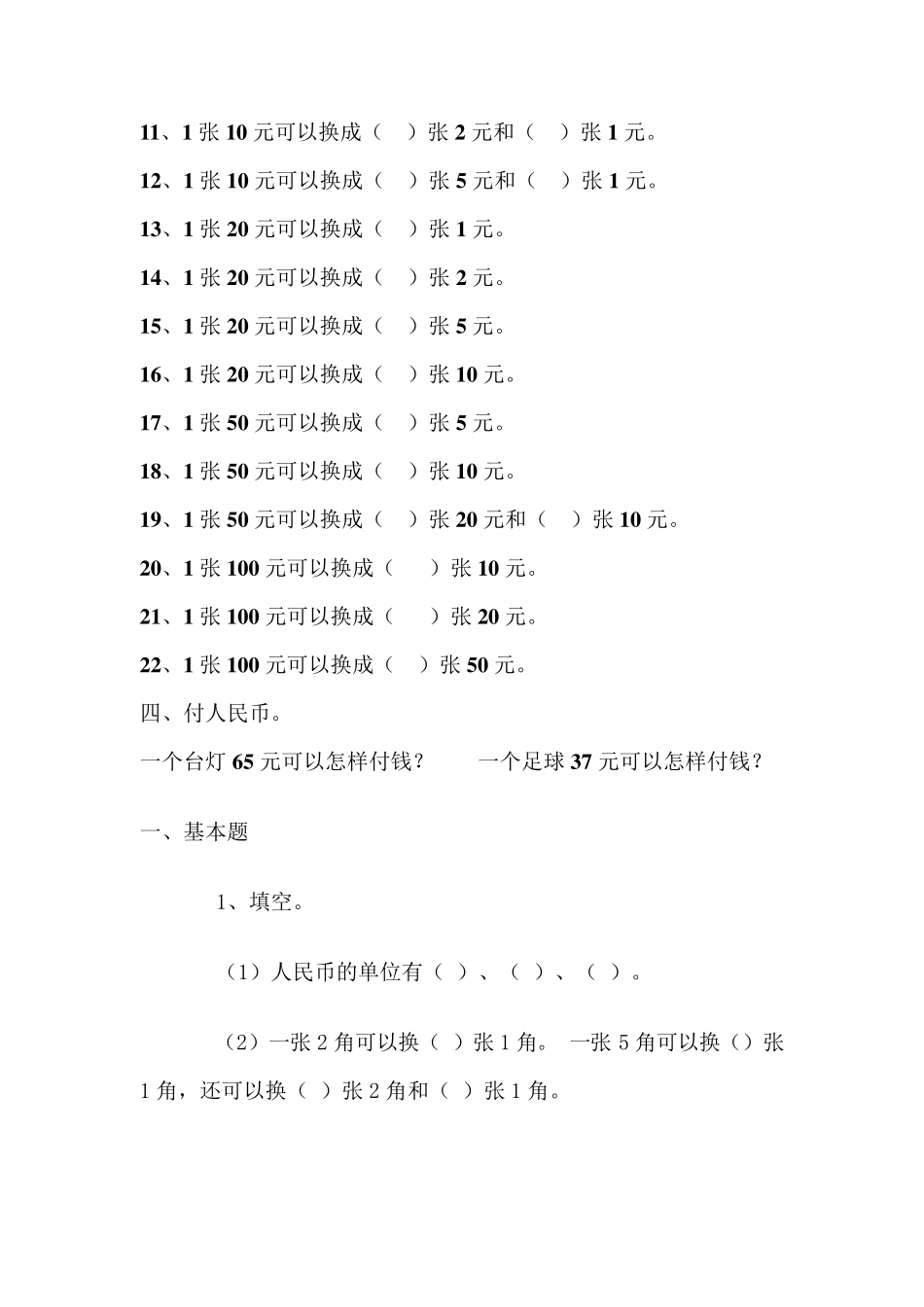 一年级人民币练习题汇总_第2页