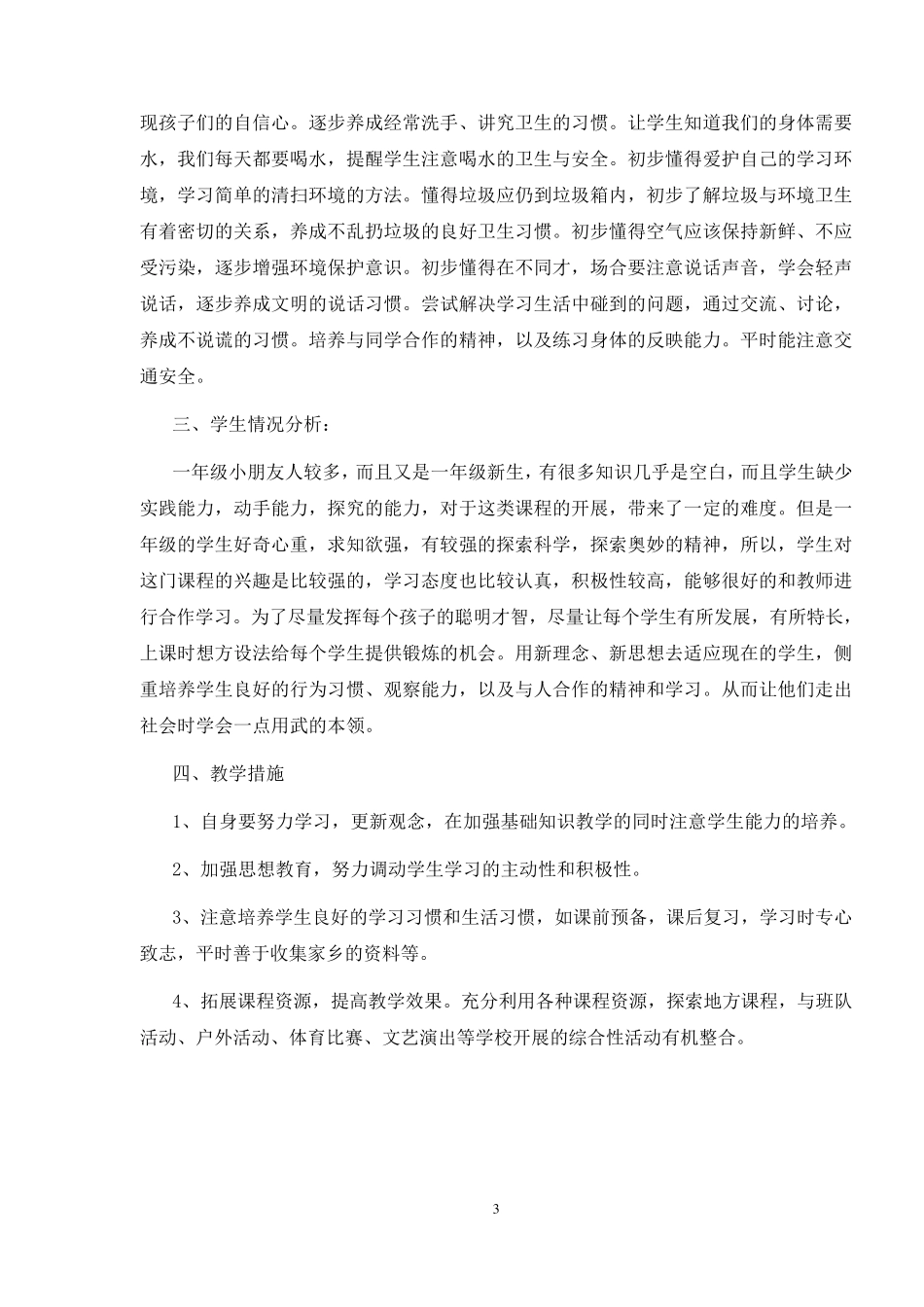 一年级人自然社会教案浙江版_第3页