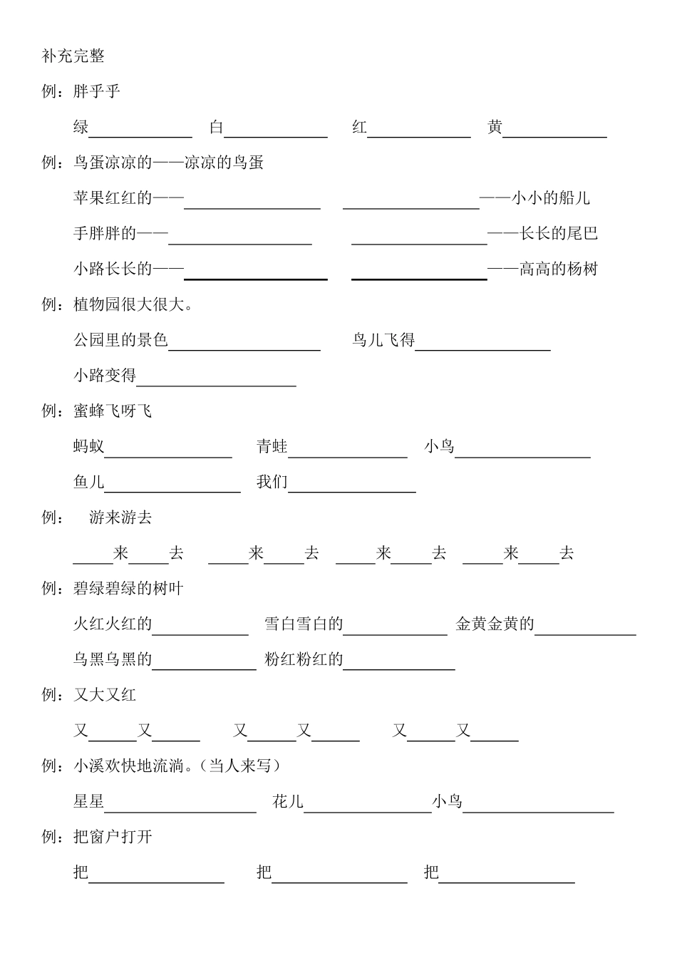 一年级仿写句子练习题_第1页