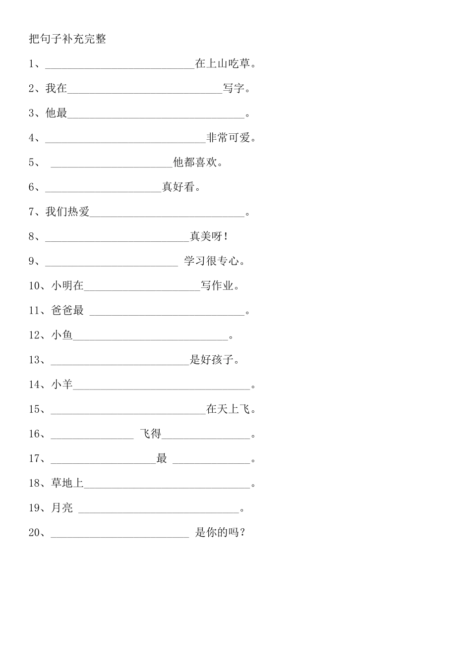 一年级仿写句子练习题_第2页