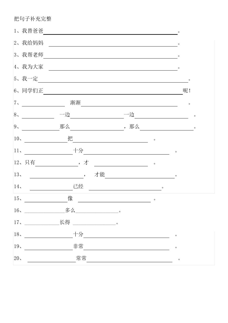一年级仿写句子练习题_第3页