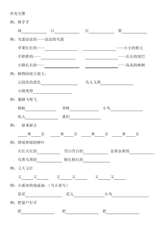一年级仿写句子练习题