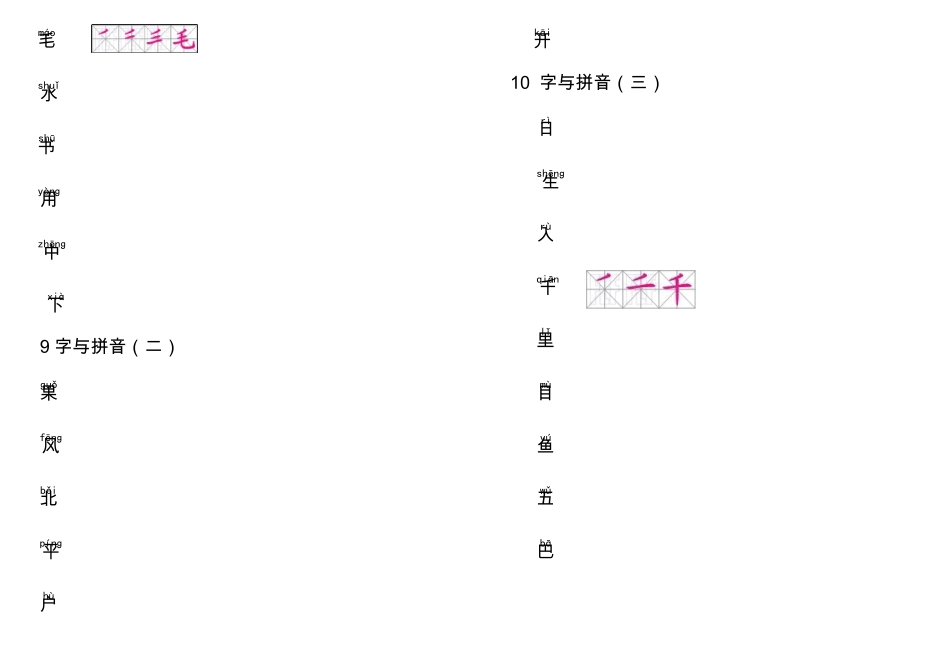 一年级会写字笔顺整理(写字)_第3页