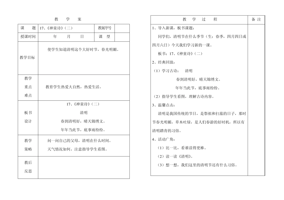 一年级传统文化教学案_第2页