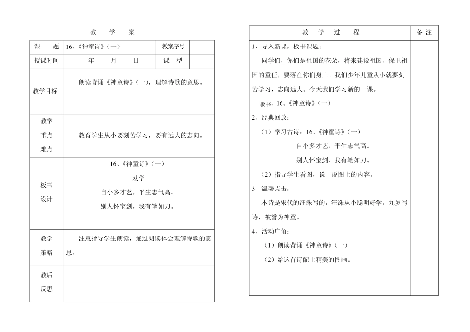 一年级传统文化教学案_第3页