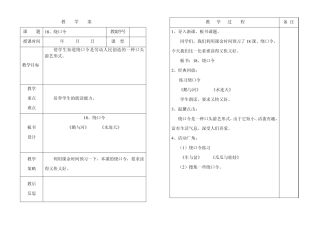 一年级传统文化教学案