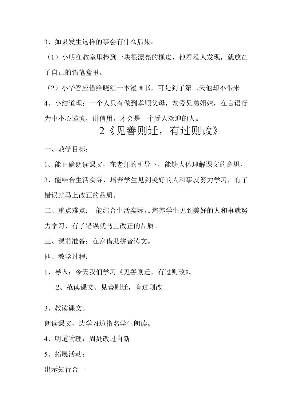 一年级传统文化教案(上)_第3页