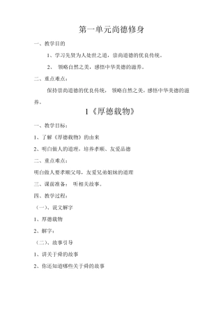 一年级传统文化教案(上)