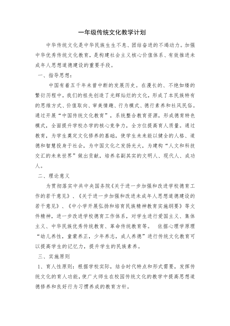 一年级传统文化教案_第1页