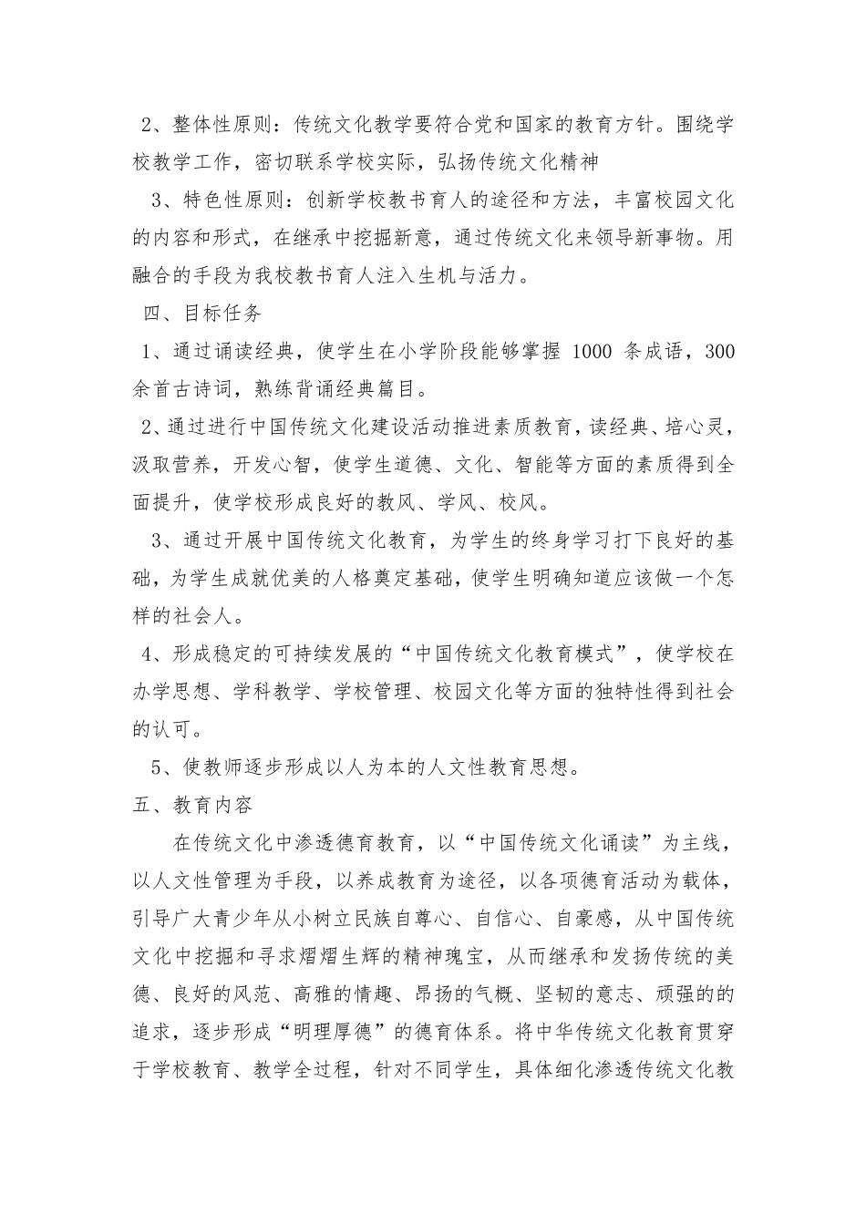 一年级传统文化教案_第2页