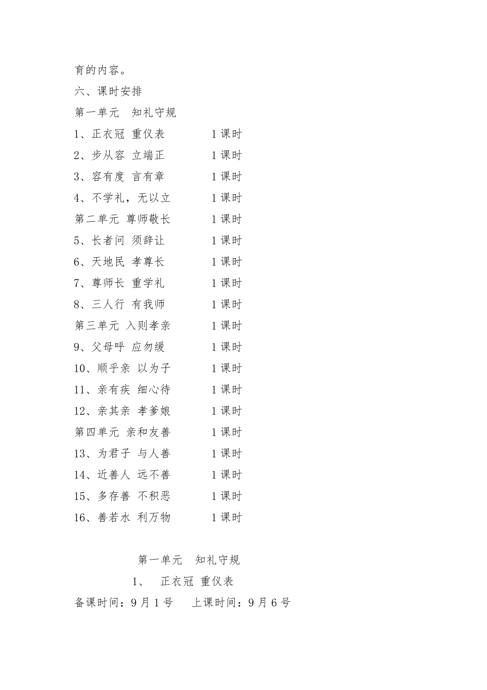 一年级传统文化教案_第3页