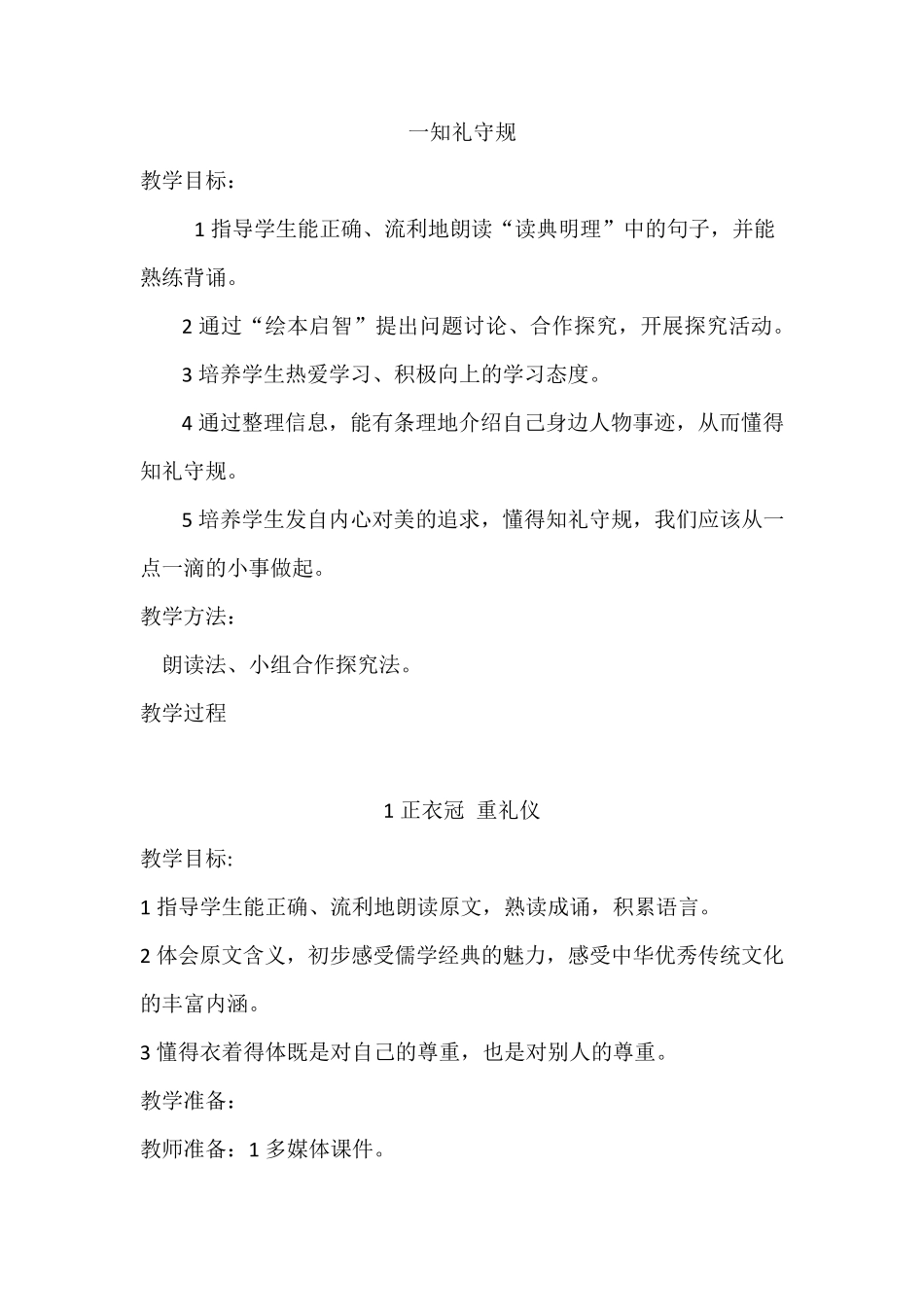 一年级传统文化新上学期18课_第1页