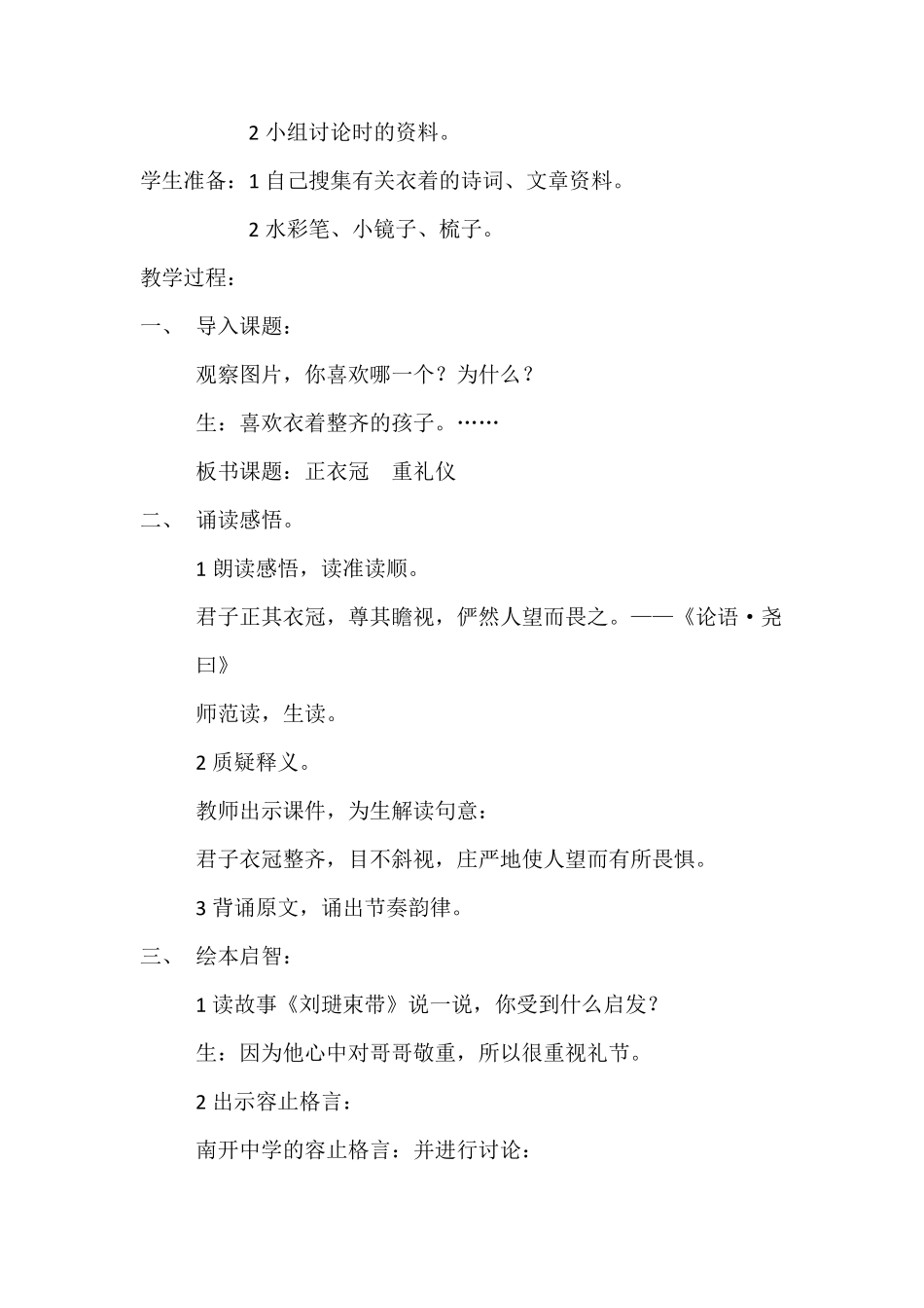 一年级传统文化新上学期18课_第2页
