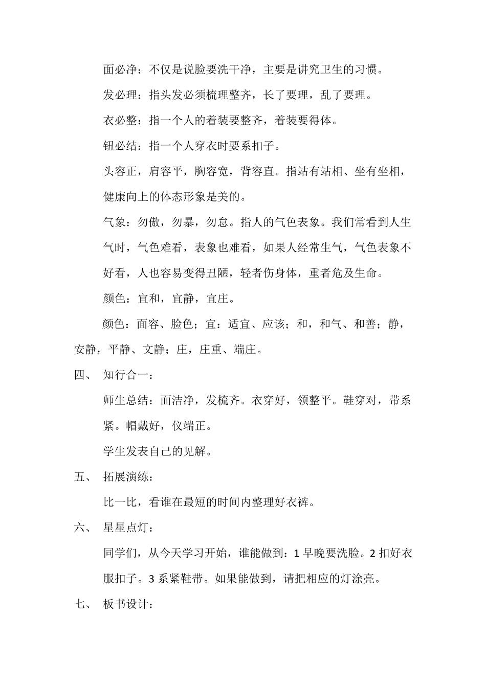 一年级传统文化新上学期18课_第3页