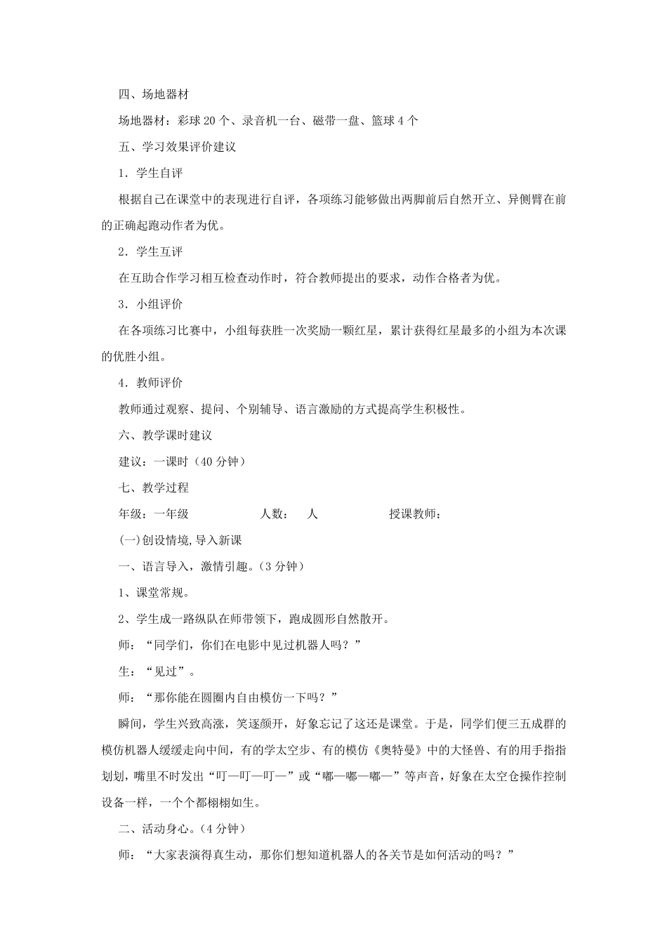 一年级体育《站立式起跑》教案_第3页