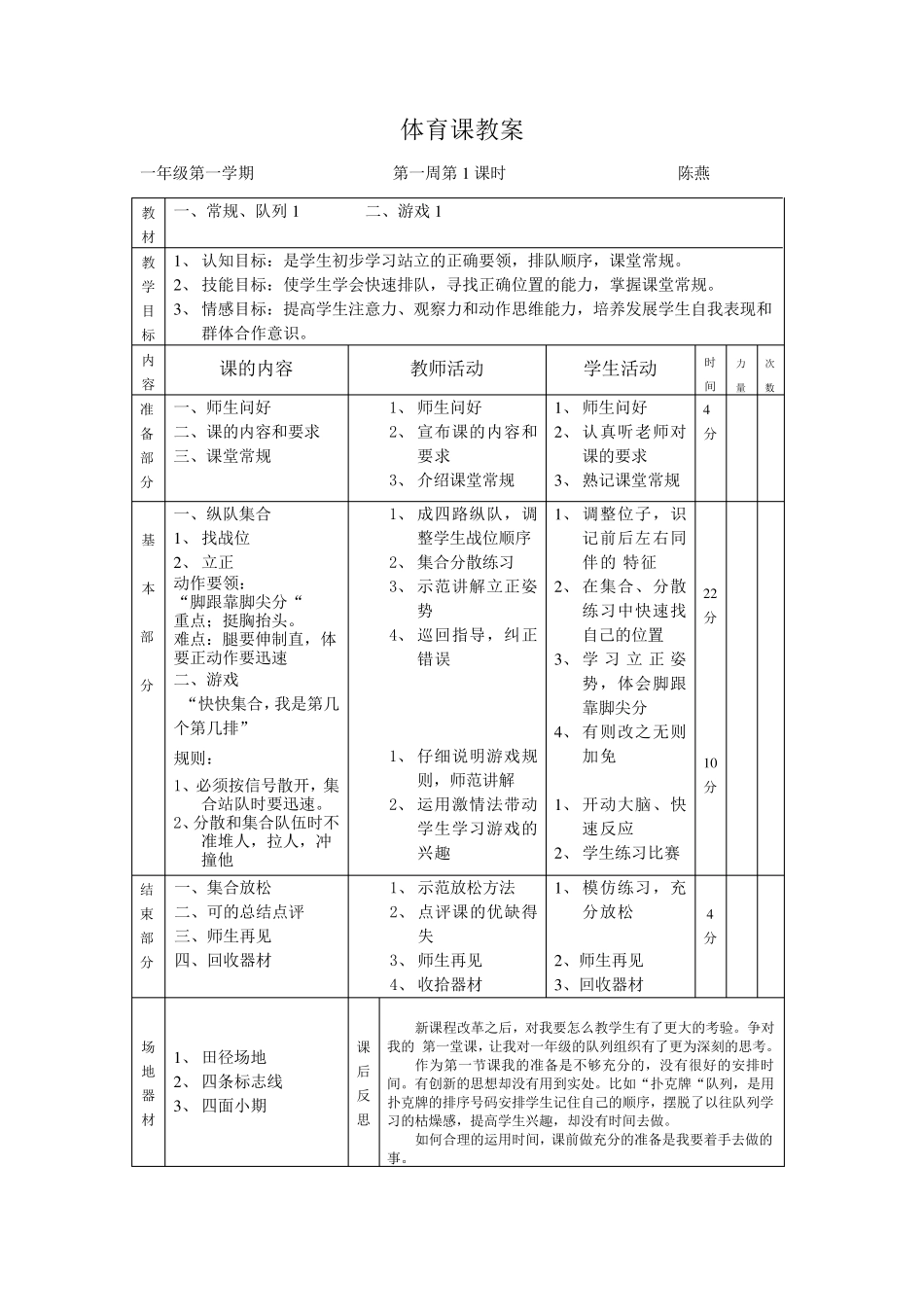 一年级体育上学期全册教案_第1页