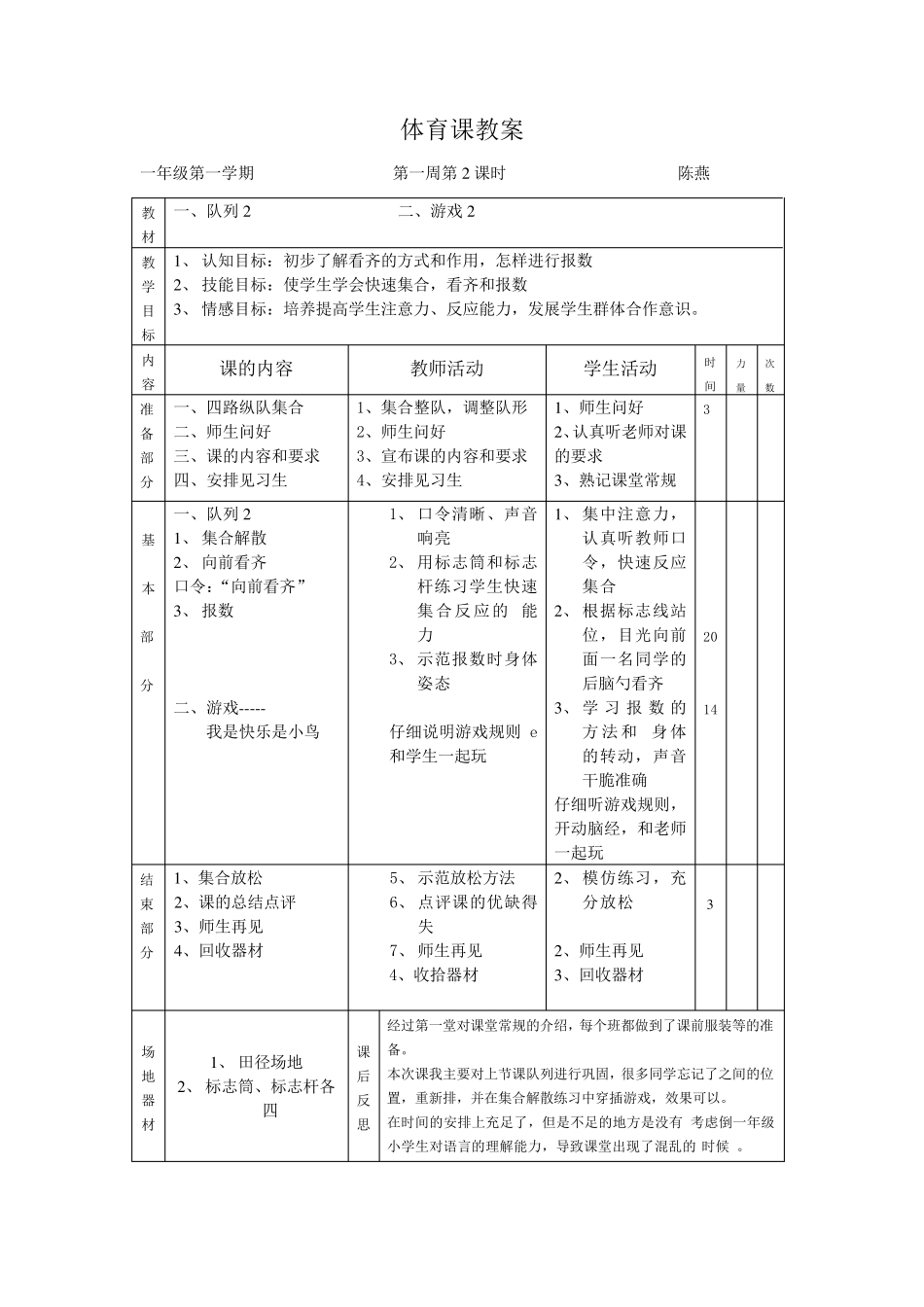 一年级体育上学期全册教案_第2页