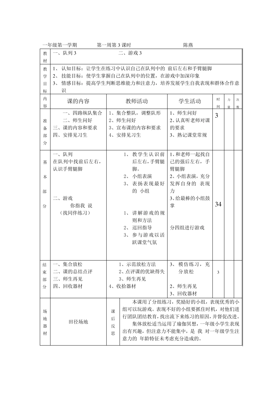一年级体育上学期全册教案_第3页