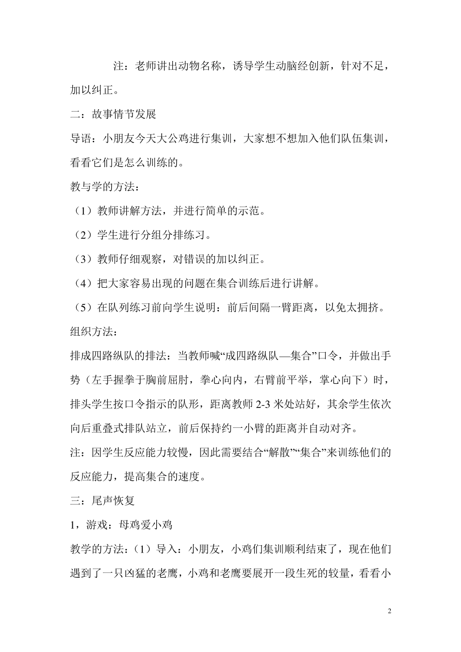 一年级体育下册全册教案_第2页