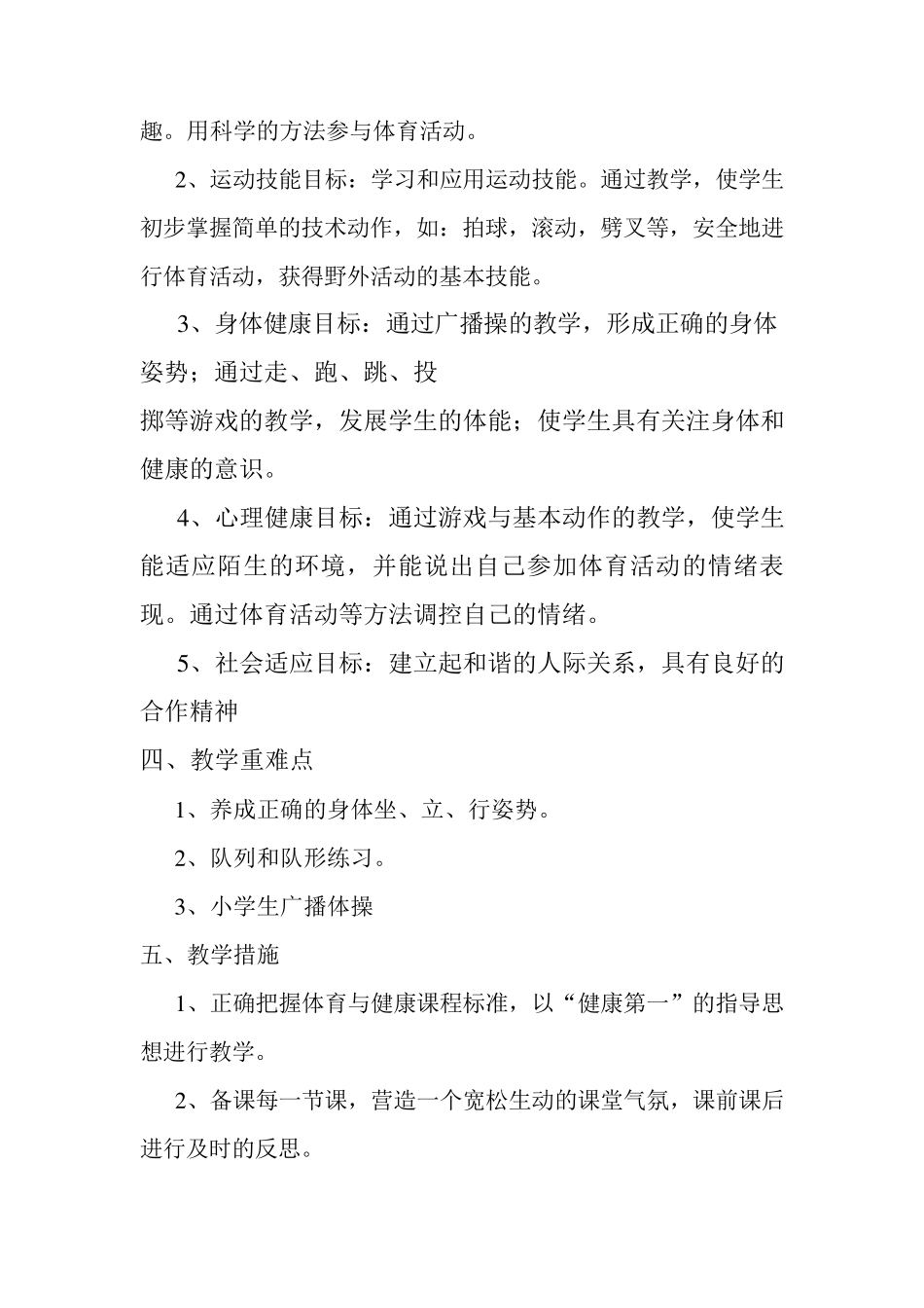 一年级体育与健康教学计划_第2页