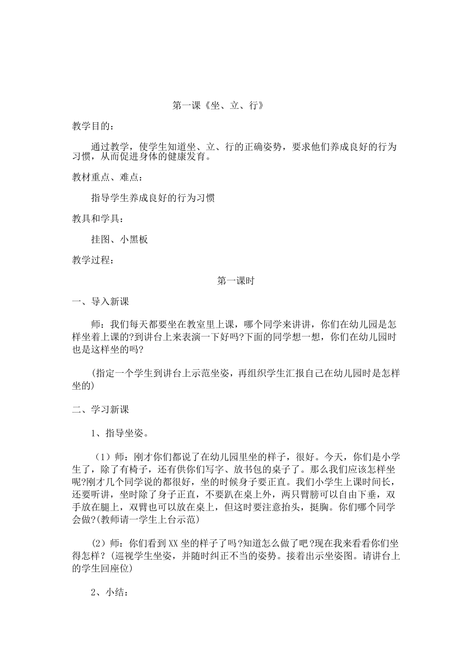 一年级体育与健康教案_第3页