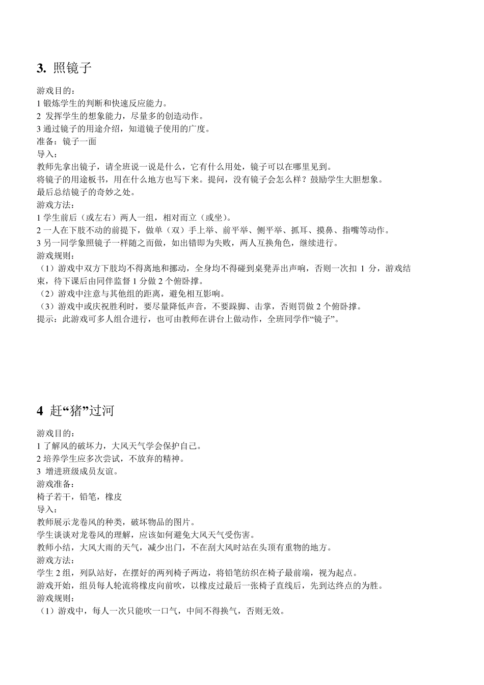 一年级体育室内游戏_第3页