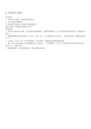 一年级体育室内游戏