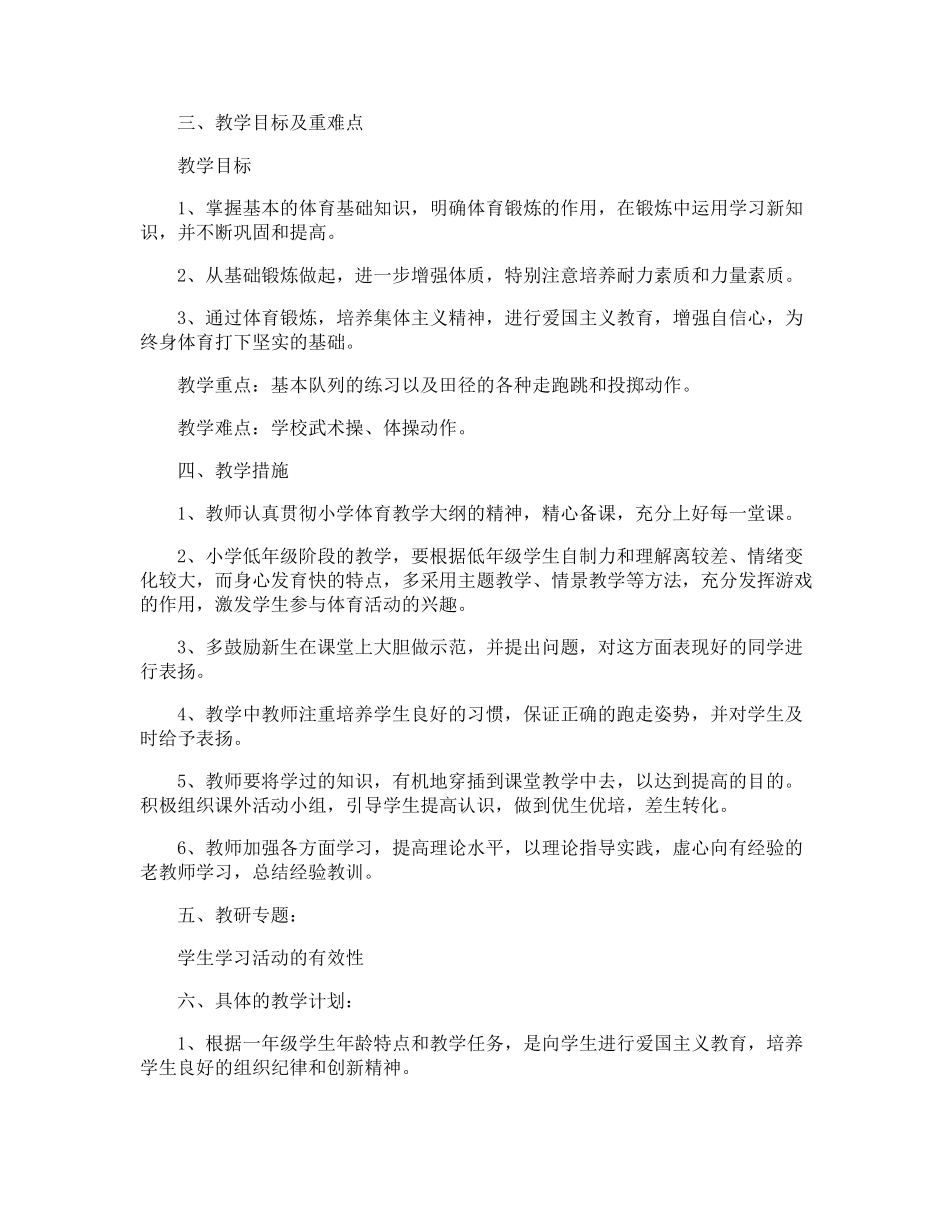 一年级体育教学计划_第3页