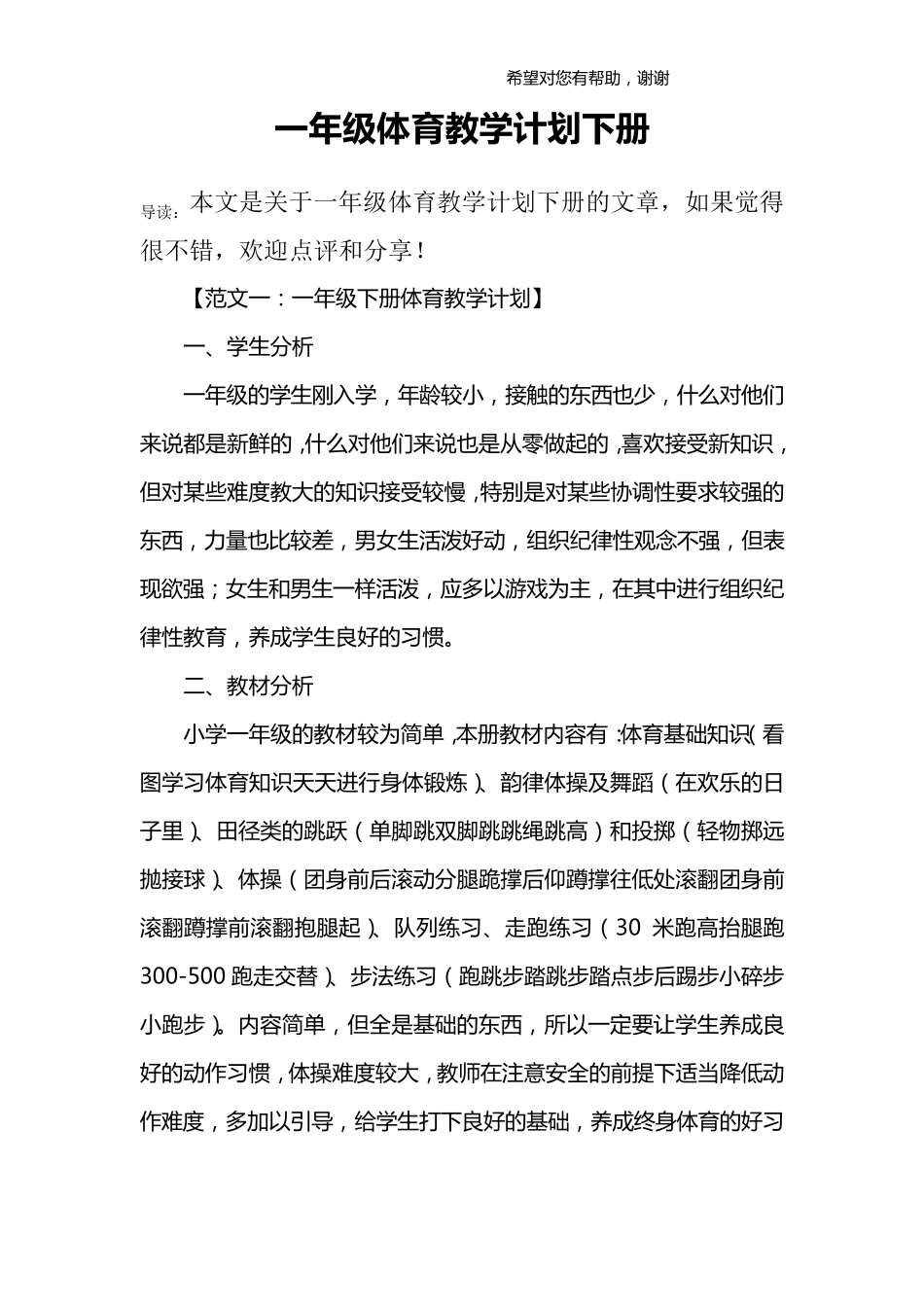 一年级体育教学计划下册_第1页