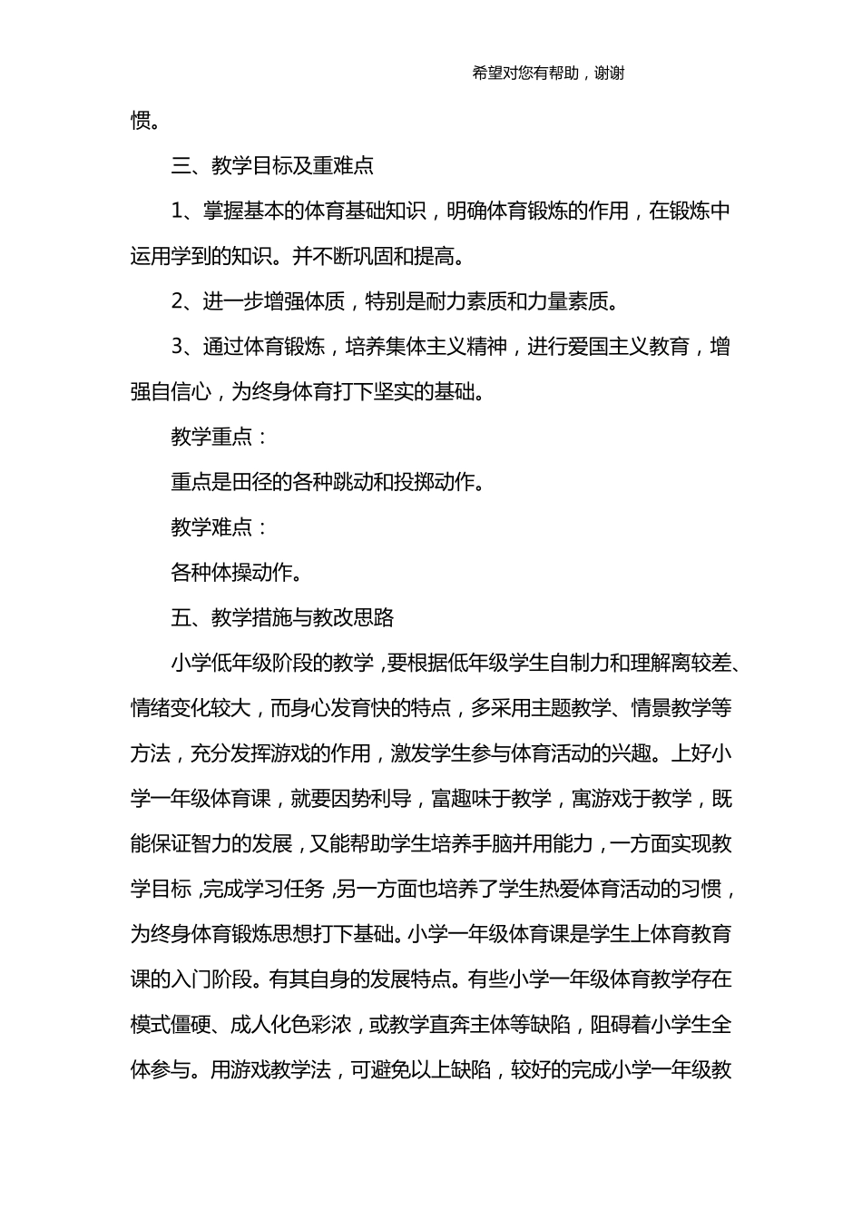 一年级体育教学计划下册_第2页