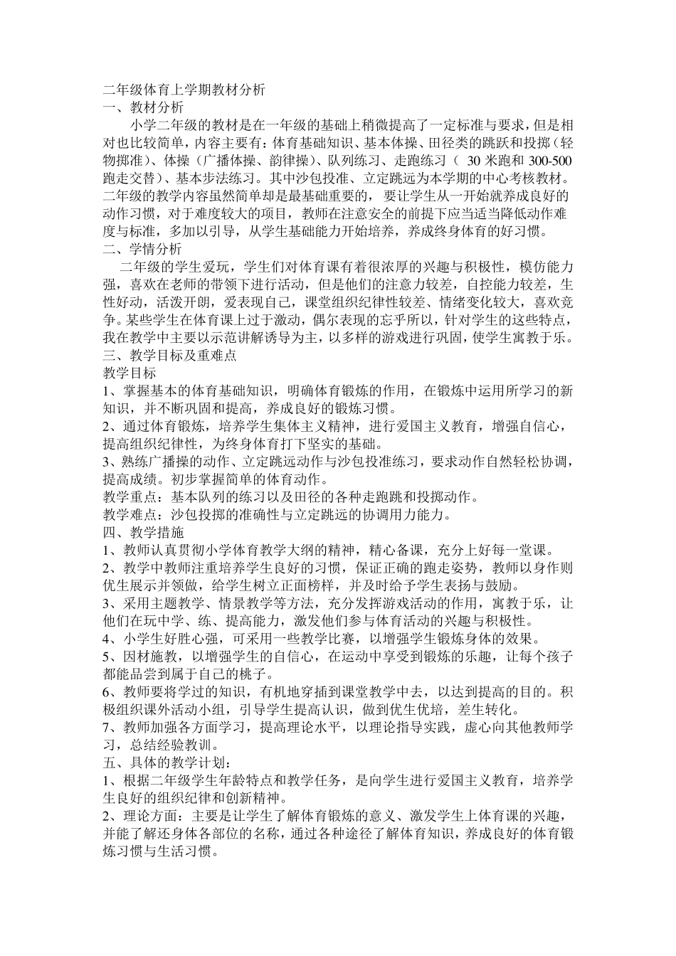 一年级体育教材分析的内容_第3页