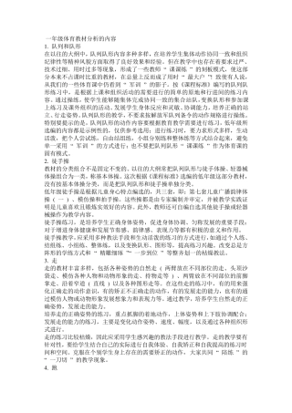 一年级体育教材分析的内容