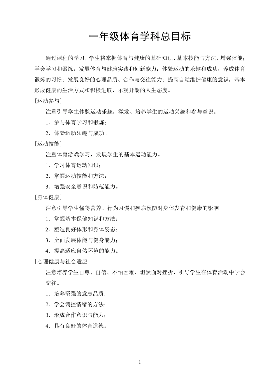 一年级体育教案_第1页