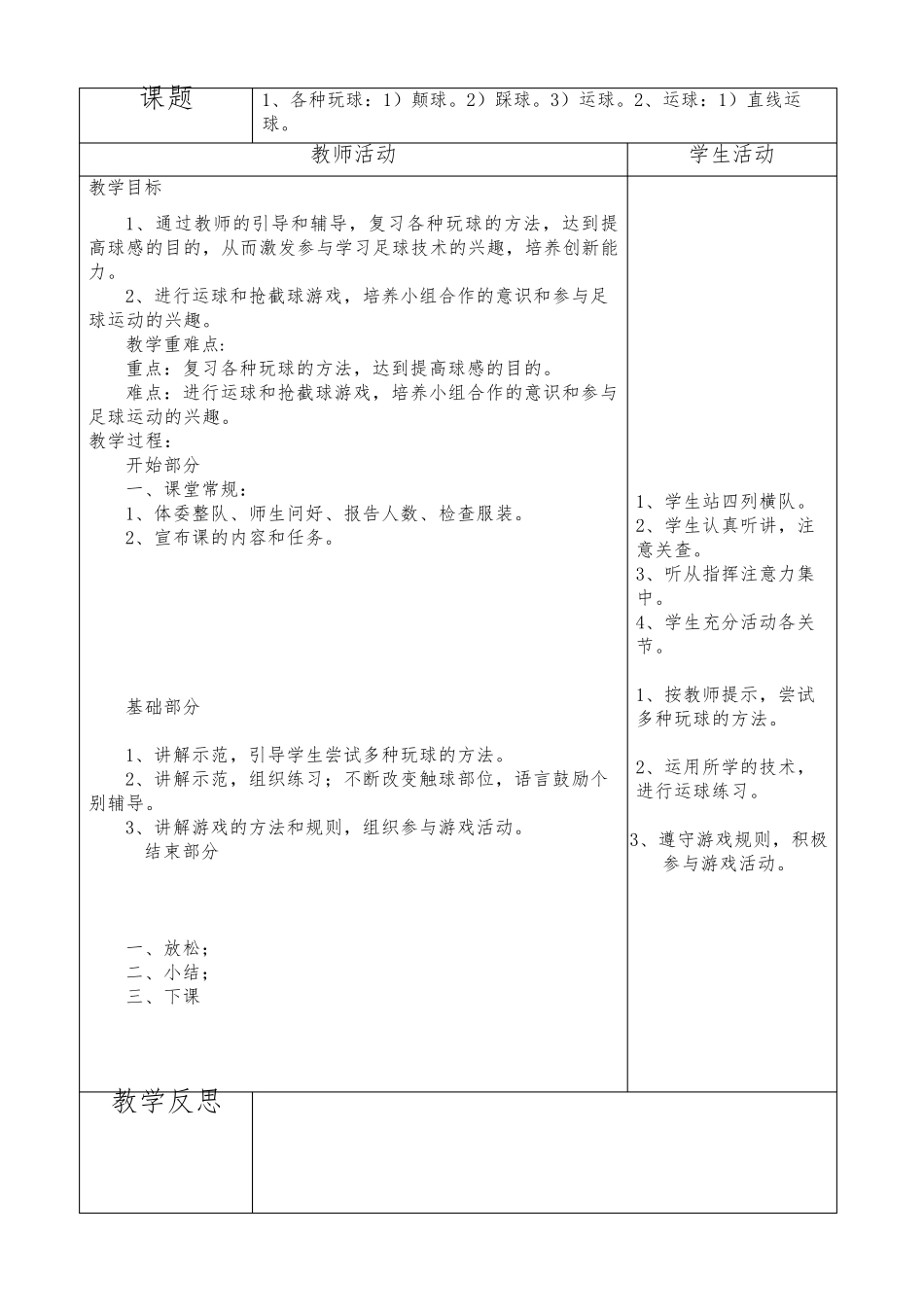 一年级体育教案用足球教案_第3页