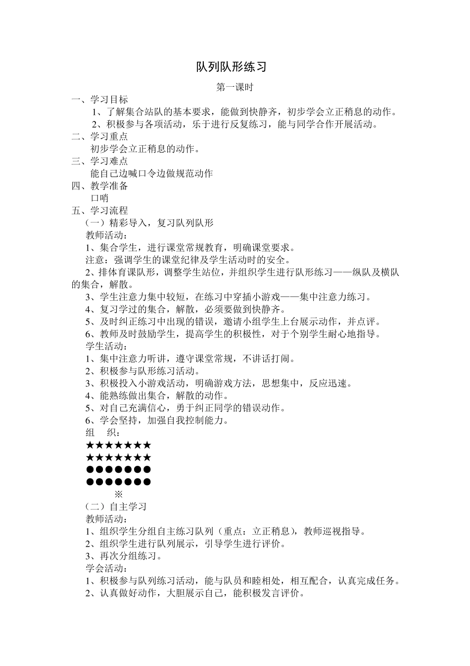 一年级体育队列队形教案_第1页