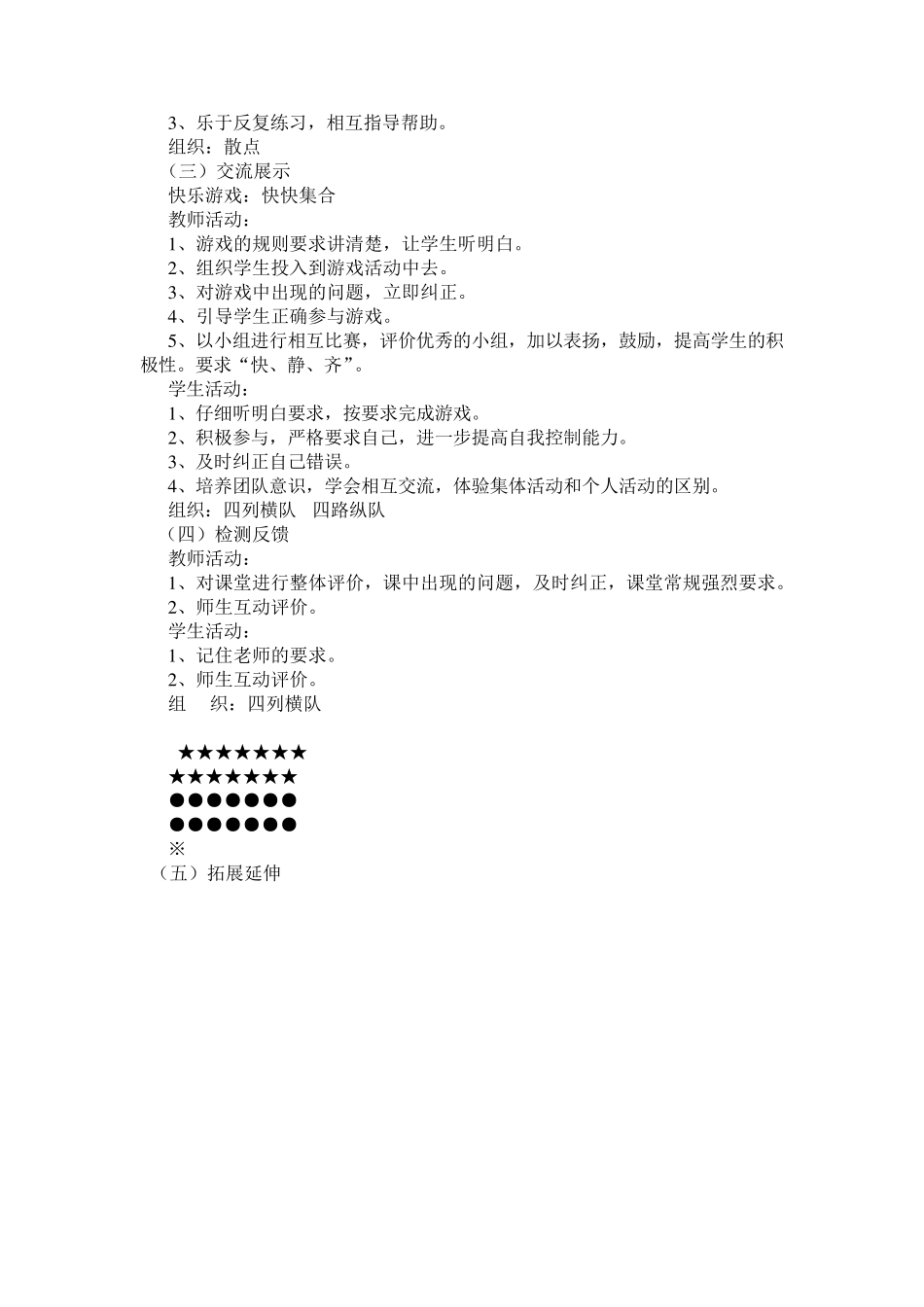 一年级体育队列队形教案_第2页