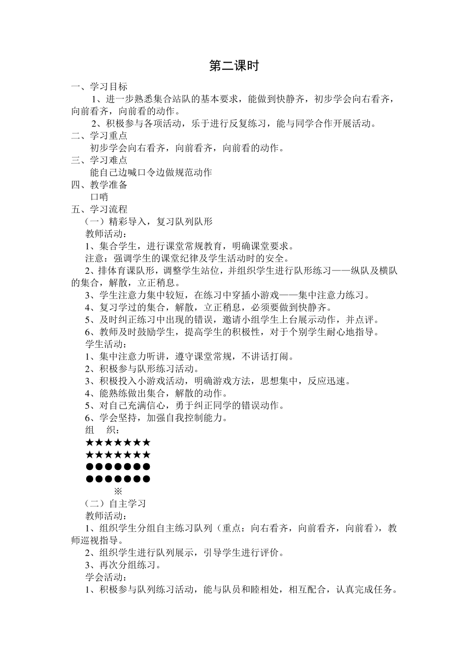 一年级体育队列队形教案_第3页